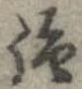 強 위치 확인됨