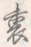 裏 위치 확인됨