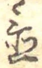 置 위치 확인됨