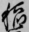 稲の位置