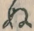 글자 ぬ