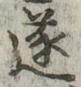 遂 위치 확인됨