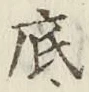 Character 底