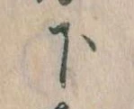 下 위치 확인됨