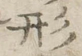 形 위치 확인됨