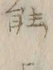 글자 ヒ