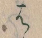 位置 確認된 は