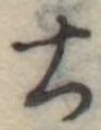 土 위치 확인됨