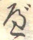 べ 위치 확인됨