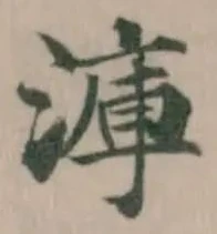 Đã định vị 𣹫