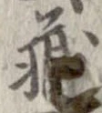 㐌定位𣗓檊