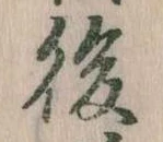 後 위치 확인됨