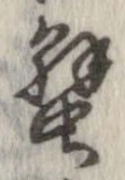 蟹 위치 확인됨
