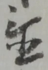 置 위치 확인됨