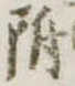 附 위치 확인됨