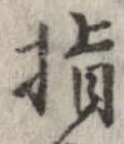 已定位指