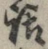 話 위치 확인됨