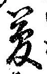 夢 위치 확인됨
