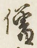 僧 위치 확인됨