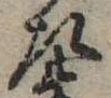 左 위치 확인됨