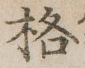 格 위치 확인됨