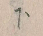 下 위치 확인됨