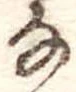 𛂂 위치 확인됨