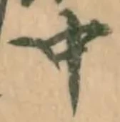 글자 中