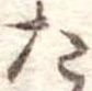 た 위치 확인됨