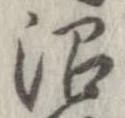 沼 위치 확인됨