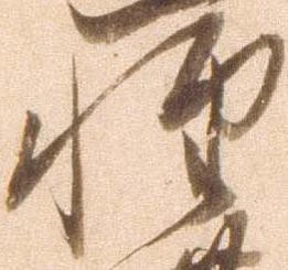 已定位惶