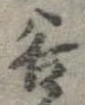 谷 위치 확인됨
