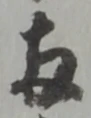 両の位置