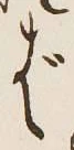 글자 ば