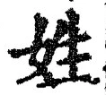 글자 姓