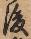 글자 後