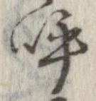 已定位呼