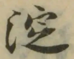 位置定マレル淀