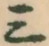 𡨸三