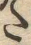 Đã định vị 𛁠
