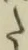 “た”字