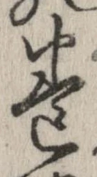 㐌定位𣗓檊
