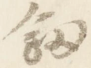 位置 確認된 剣