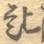 匙 위치 확인됨