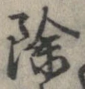 除 위치 확인됨
