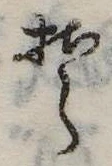 𛁛 위치 확인됨