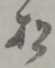 松 위치 확인됨