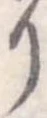 り 위치 확인됨