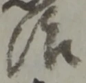 治 위치 확인됨