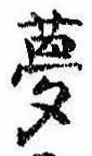 夢 위치 확인됨